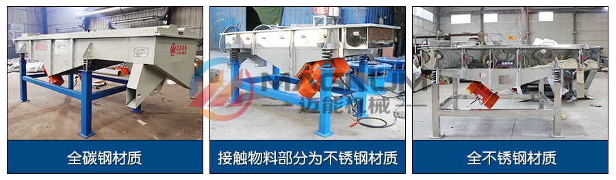 520直線振動(dòng)篩不同材質(zhì)分類(lèi)