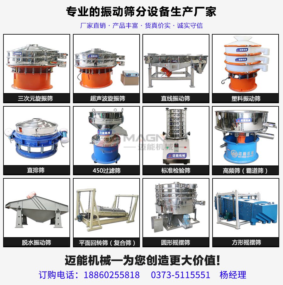 莫來(lái)砂方形搖擺篩